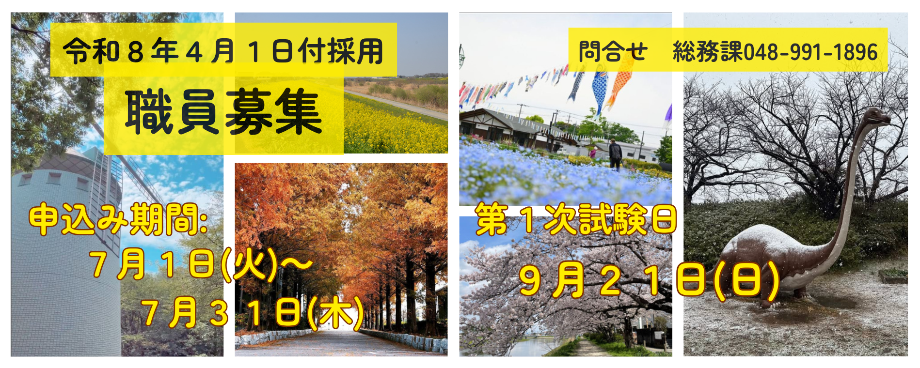R7職員採用part2
