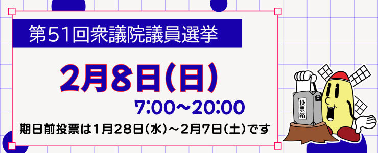 2026衆院選