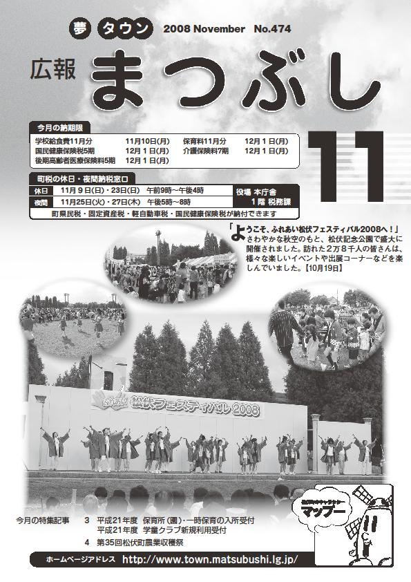 広報まつぶし　平成２０年１１月号表紙