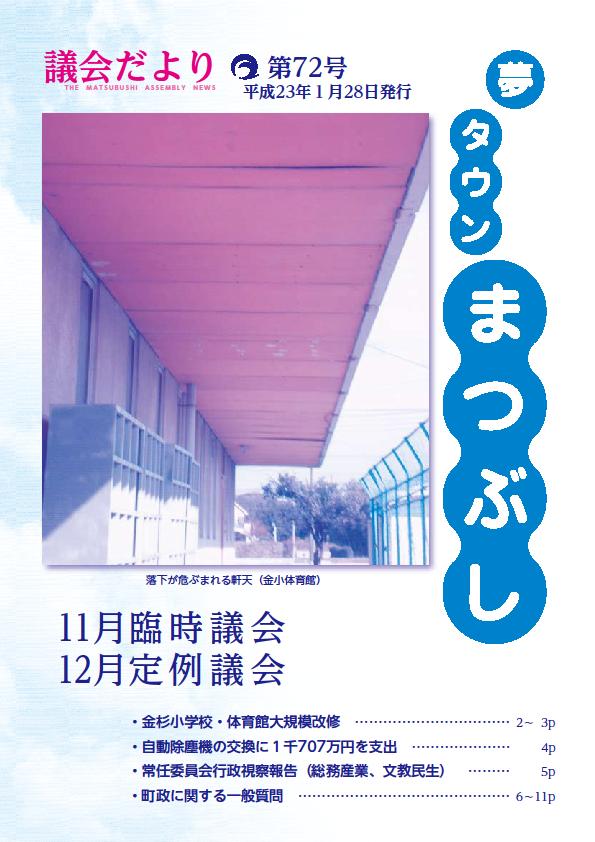 議会だより　第７２号表紙