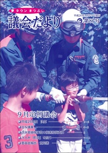 議会だより　第８７号 （平成２６年１０月２９日発行）　表紙