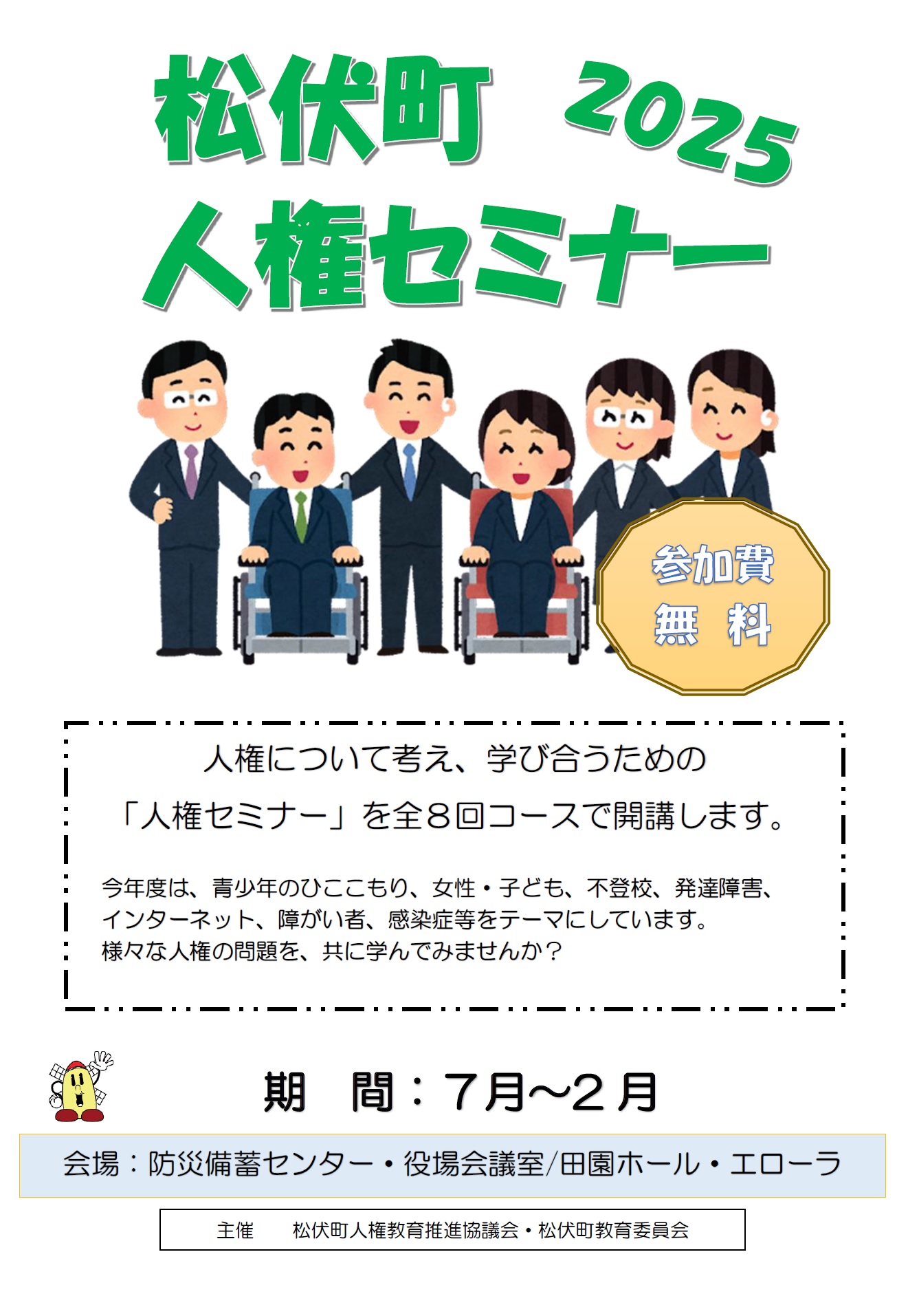 ポスター2025