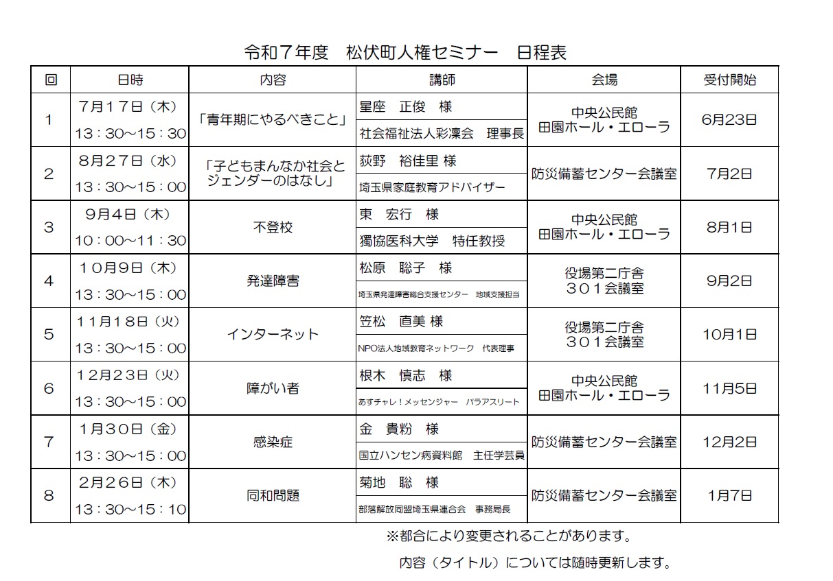 日程表2025