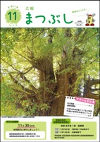 平成２７年１１月号　表紙