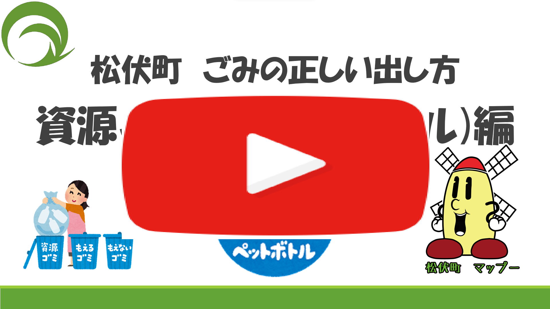 ペットボトル