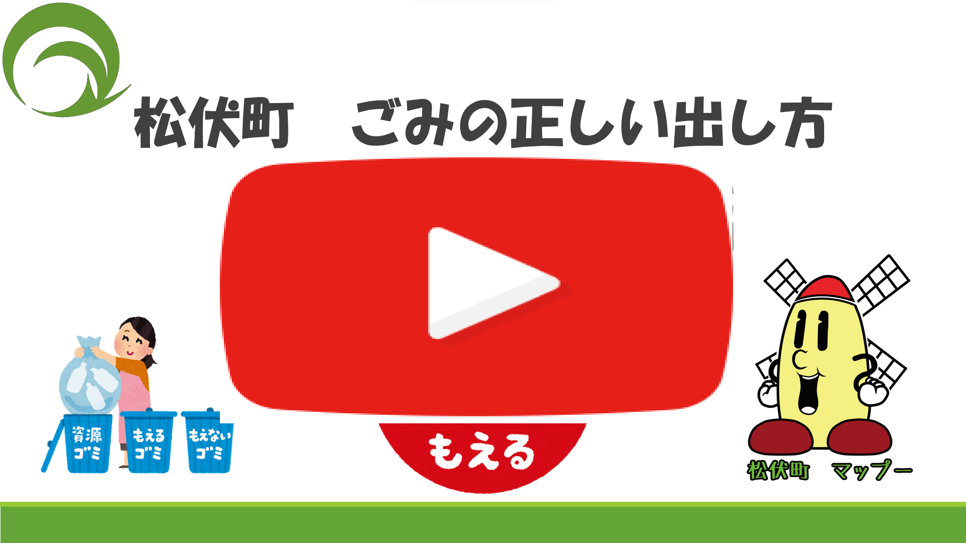 燃えるごみ