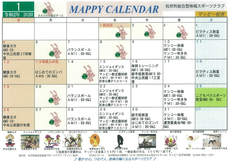 マッピー松伏１月の予定