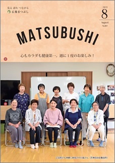 令和３年８月号