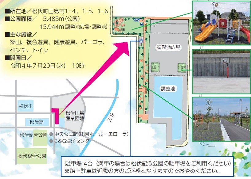 田島南公園オープン