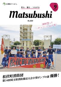 令和6年9月号