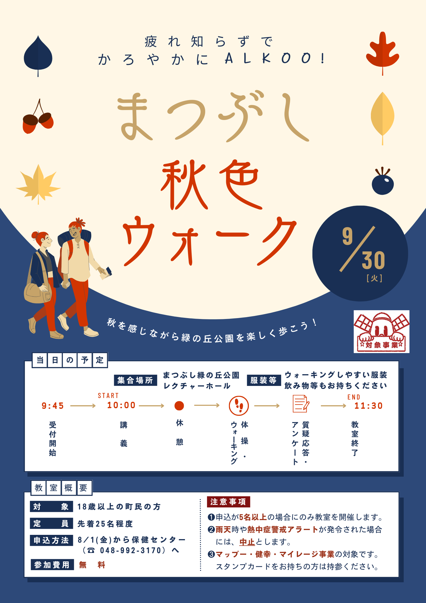 秋色ウォーク
