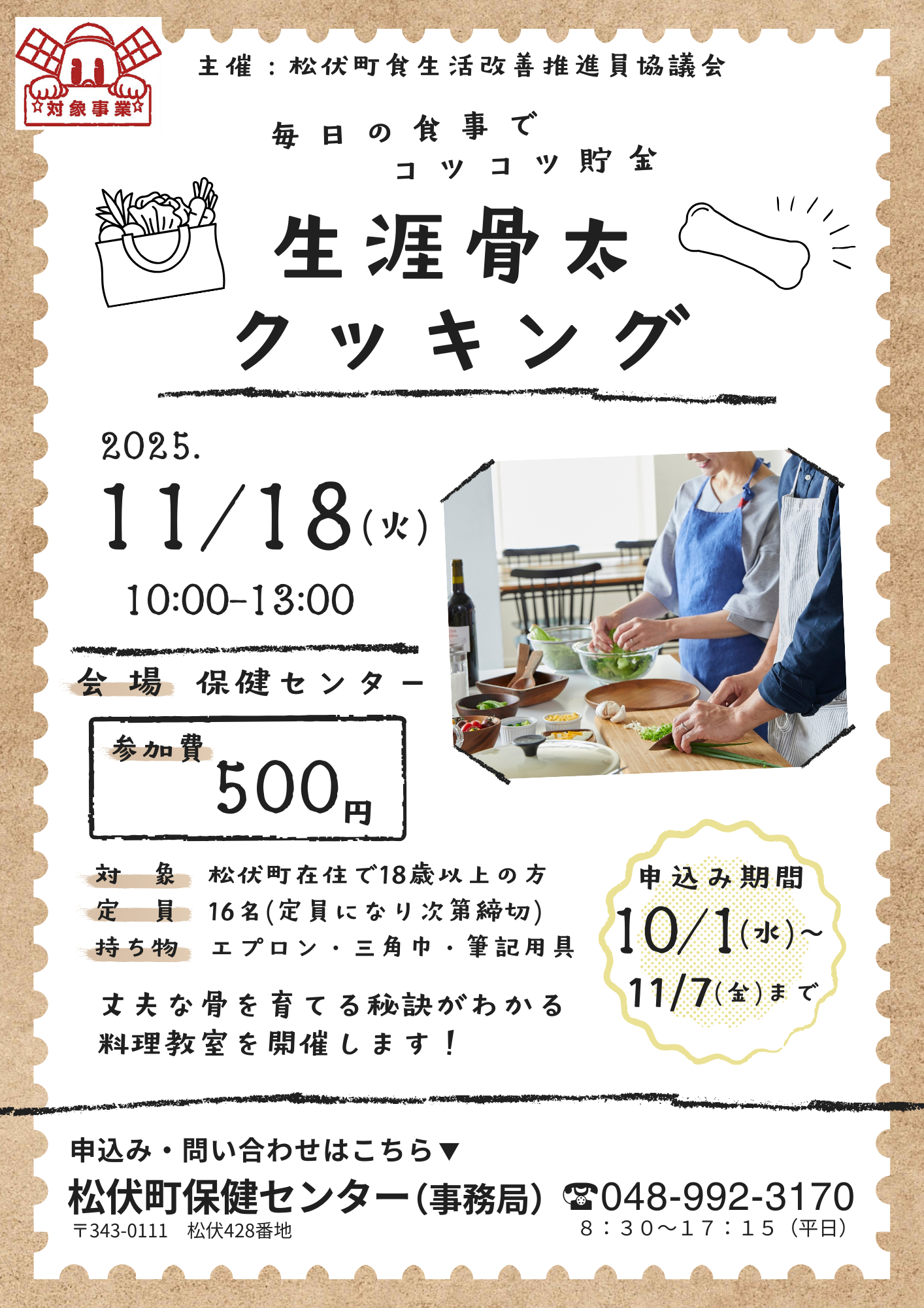 matsubushi_R7_honebuto